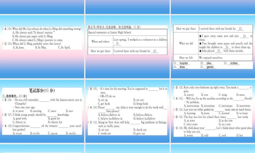 九年级英语全册 Unit 14 I remember meeting all of you in Grade 7综合测评卷习题课件 (新版)人教新目标版 课件