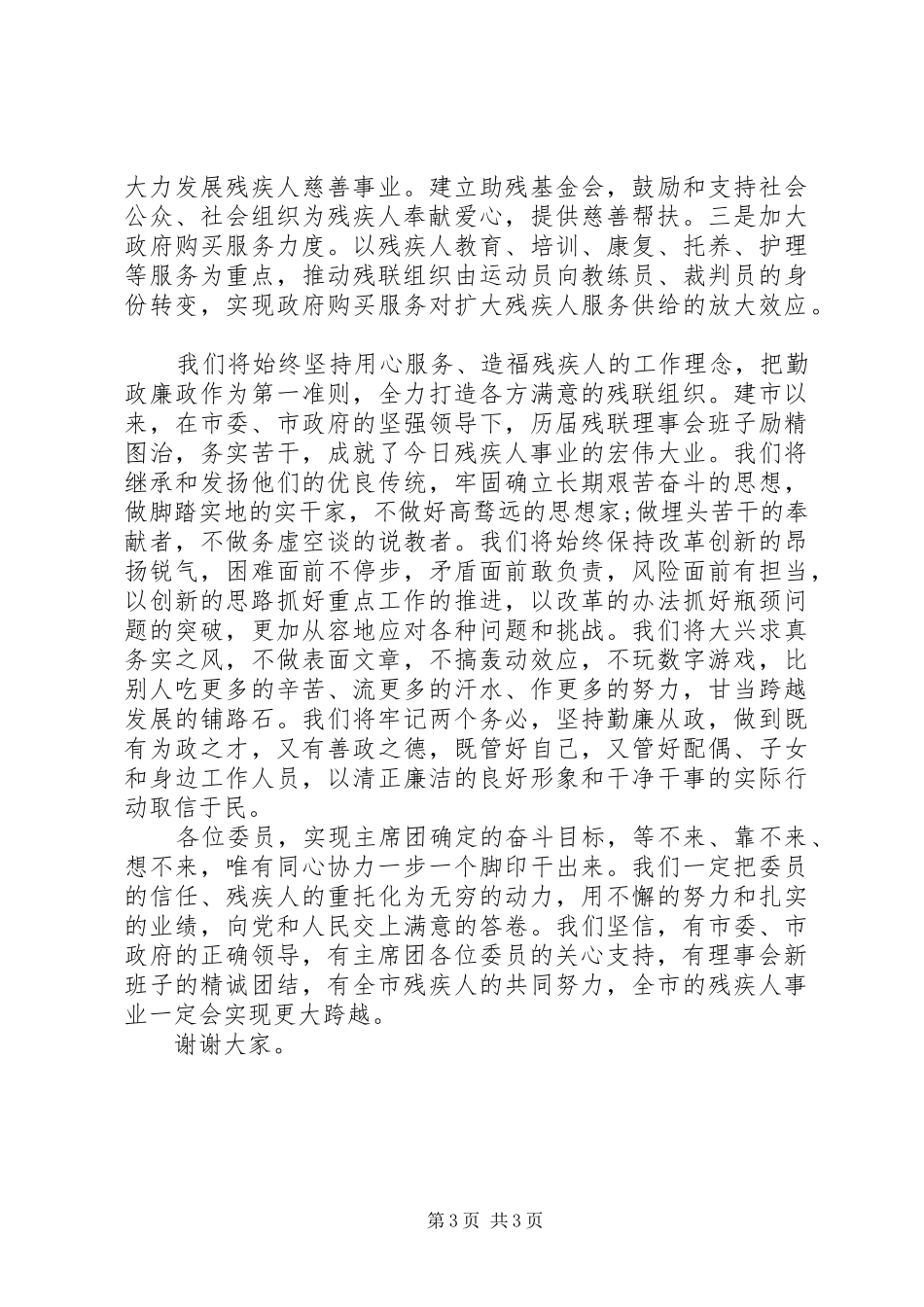 精选残疾人会议讲话稿_第3页