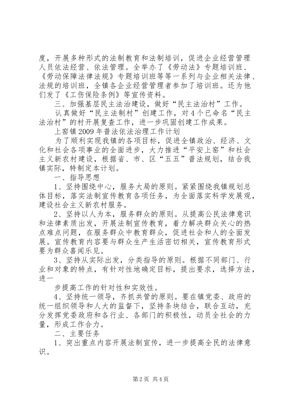 镇上半年普法和依法治理工作会的讲话_第2页