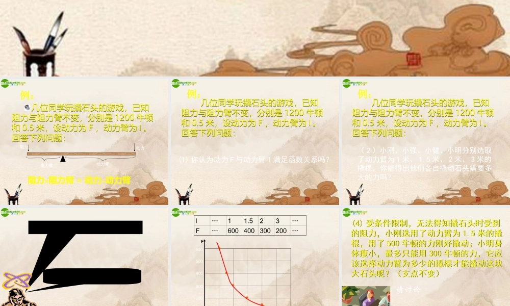 八年级数学下册(反比例函数)课件 人教新课标版 课件