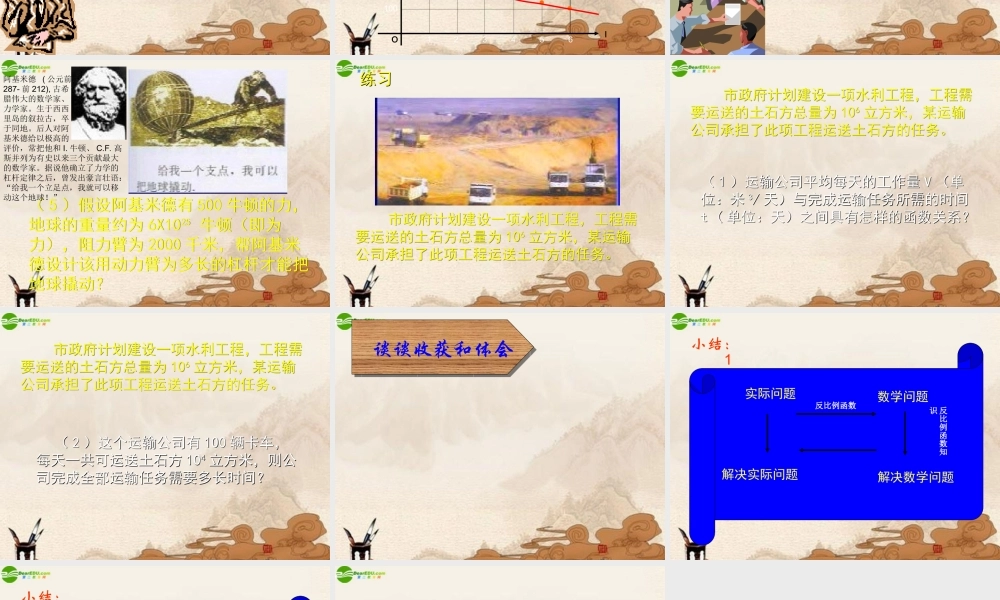 八年级数学下册(反比例函数)课件 人教新课标版 课件