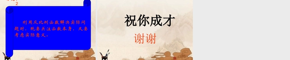 八年级数学下册(反比例函数)课件 人教新课标版 课件