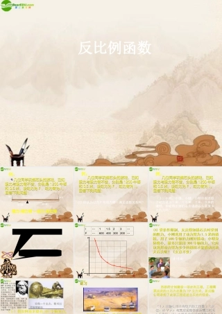 八年级数学下册(反比例函数)课件 人教新课标版 课件