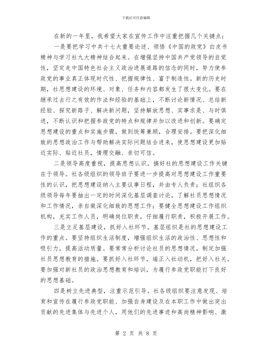 市委宣传工作会市长讲话稿与市委宣传工作会领导讲话汇编_第2页