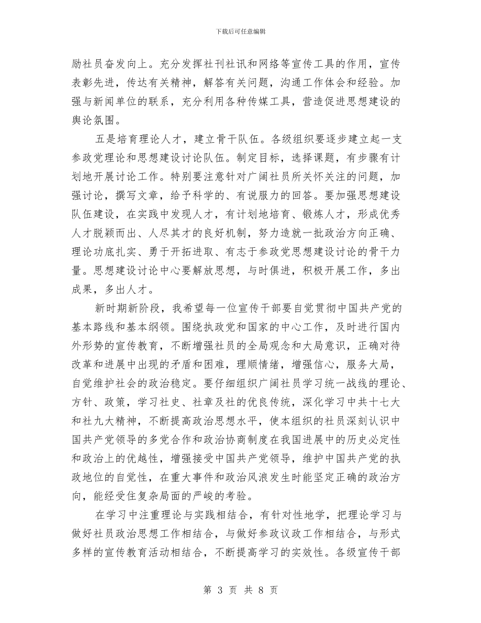 市委宣传工作会市长讲话稿与市委宣传工作会领导讲话汇编_第3页