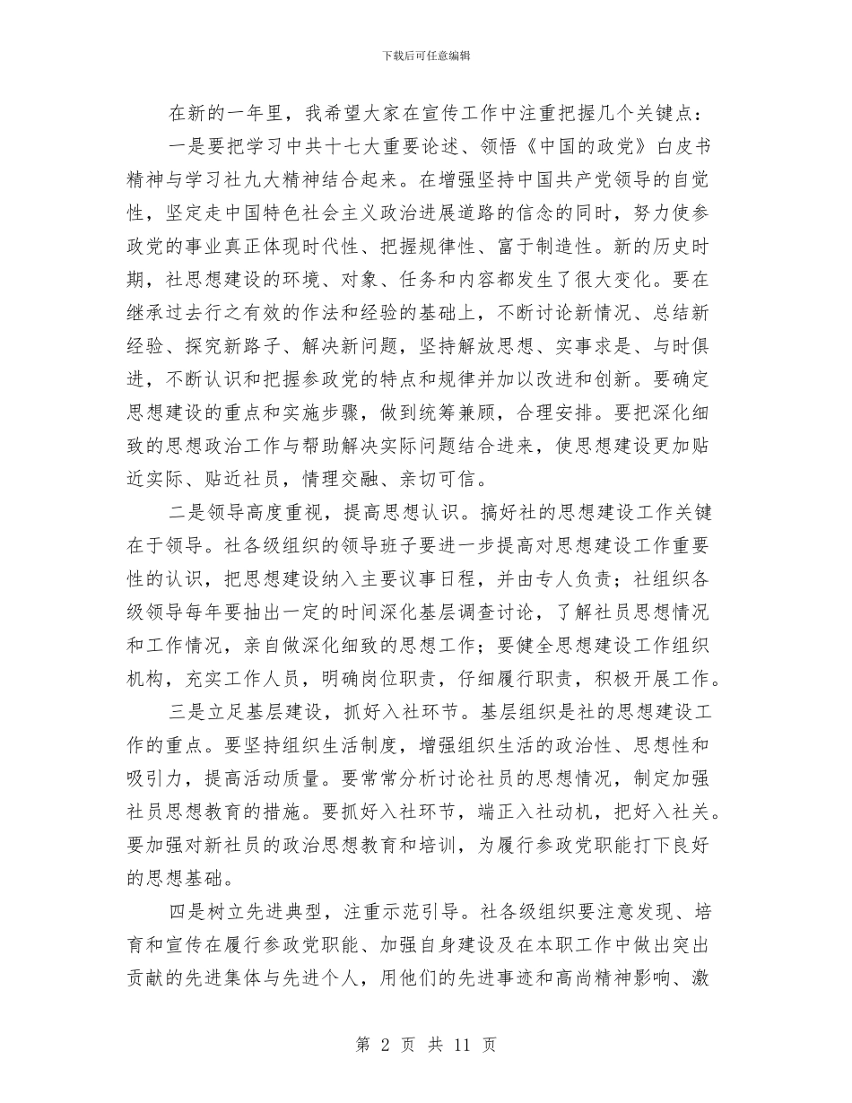 市委宣传工作会市长讲话稿与市委宣传思想会议领导发言汇编_第2页