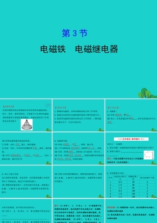 九年级物理全册 第二十章 第3节电磁铁 电磁继电器习题课件 (新版)新人教版 课件