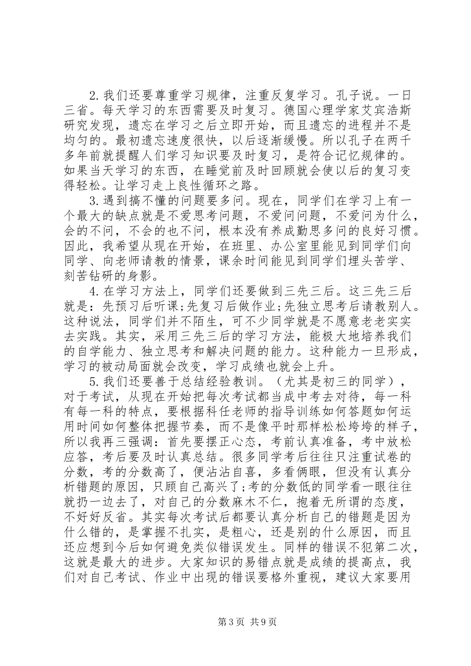 春季开学典礼教导主任讲话稿_第3页