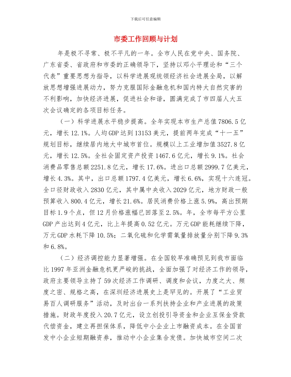 市委宣传部信息科上半年工作总结及下半年计划范文与市委工作回顾与计划汇编_第3页