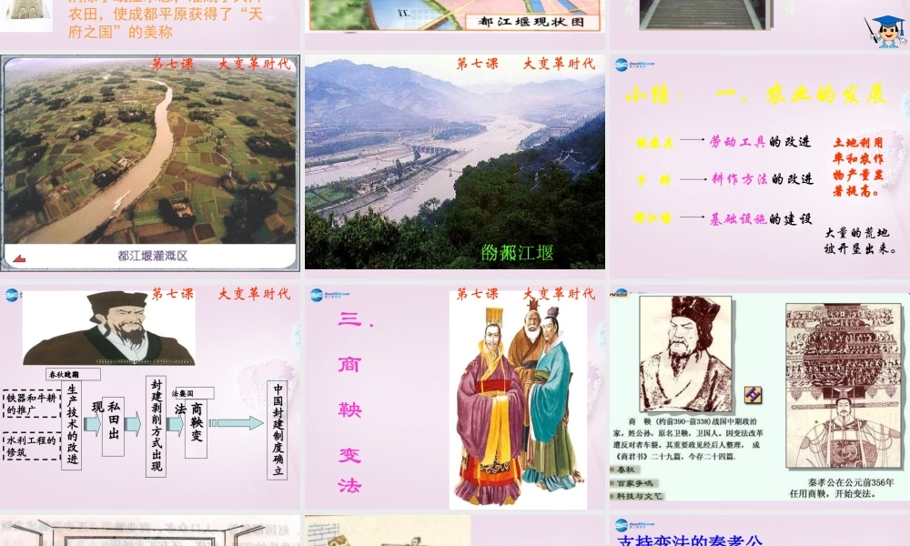中学七年级历史上册 第7课 大变革的时代课件 新人教版