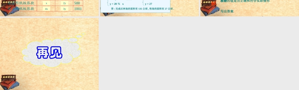 七年级数学下册 7.3 实践与探索(2)课件 华东师大版 课件