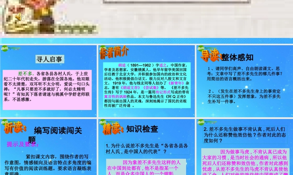 九年级语文下册 第三单元第12课(差不多先生传)课件 鄂教版 课件