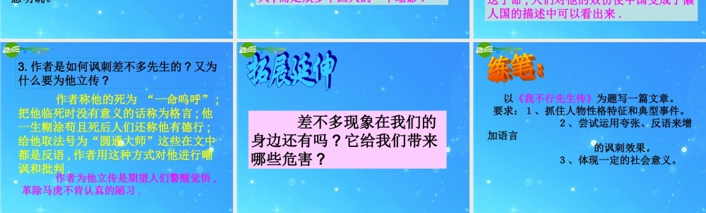 九年级语文下册 第三单元第12课(差不多先生传)课件 鄂教版 课件