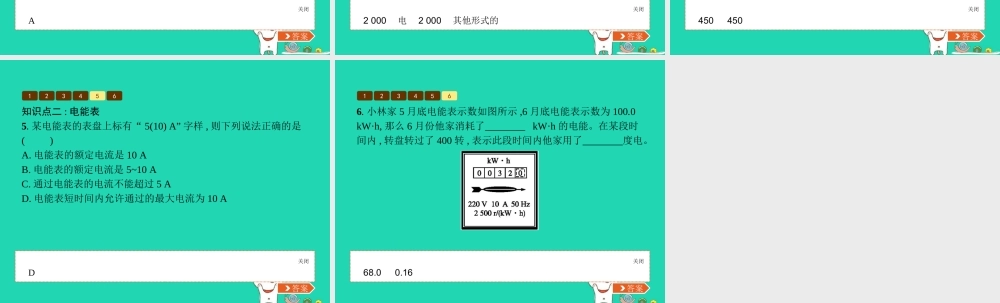 九年级物理全册 131 电功和电能课件 (新版)北师大版 课件