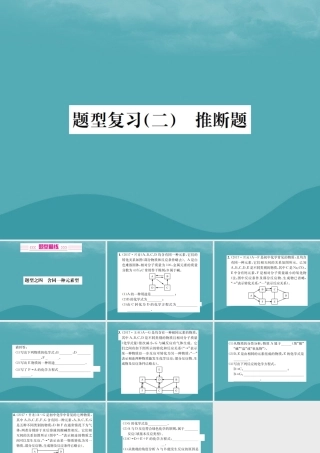 广西中考化学 中考6大题型轻松搞定 题型复习(二)推断题之4 含同一种元素型课件
