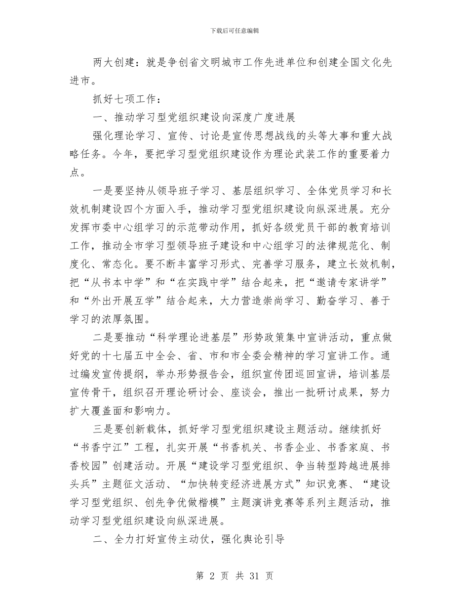 市委宣传部工作计划范文与市委工作回顾与计划汇编_第2页