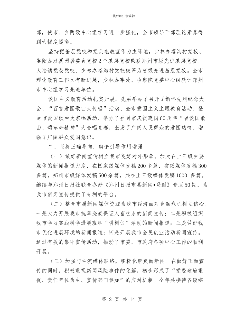 市委宣传部工作总结及工作计划与市委宣传部理论学习自查报告汇编_第2页