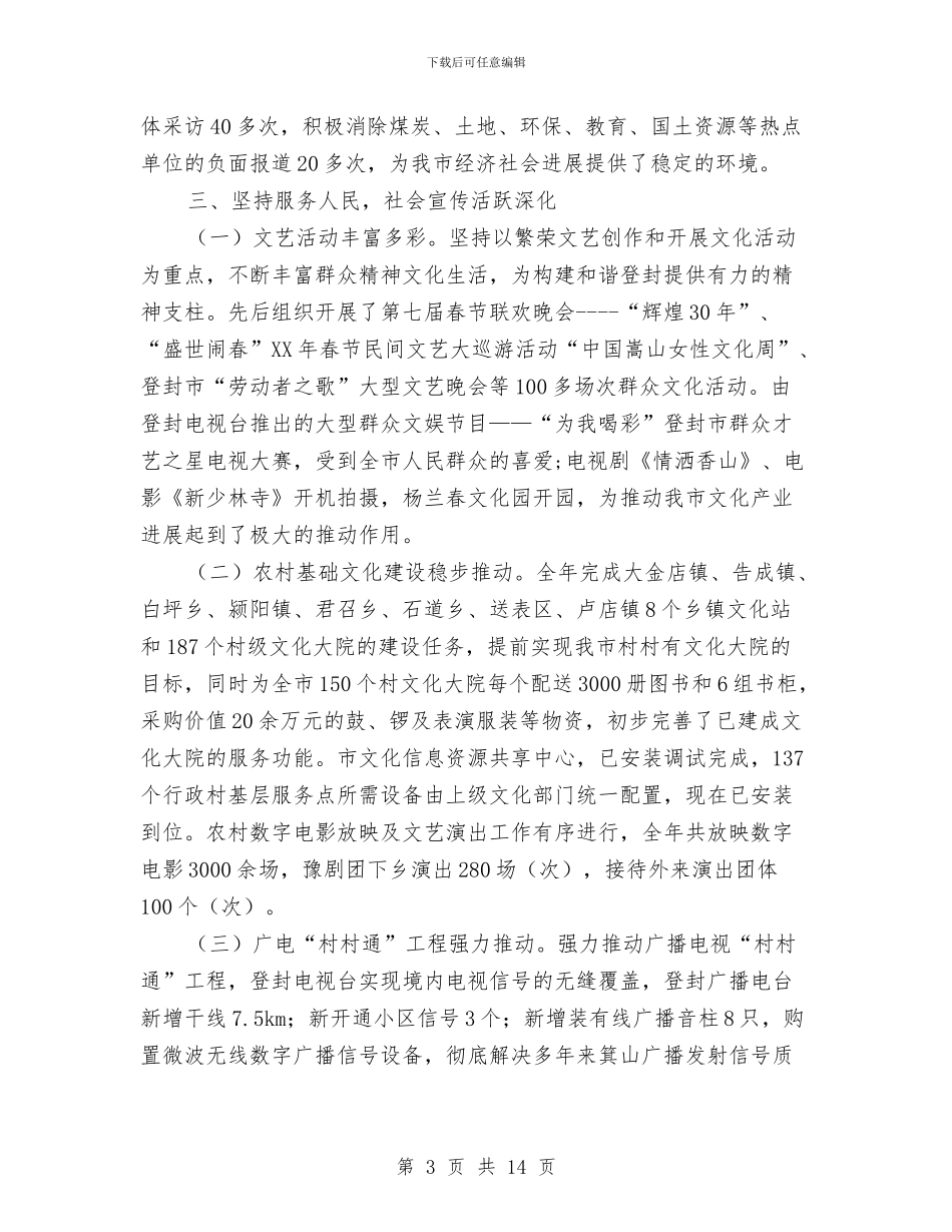 市委宣传部工作总结及工作计划与市委宣传部理论学习自查报告汇编_第3页