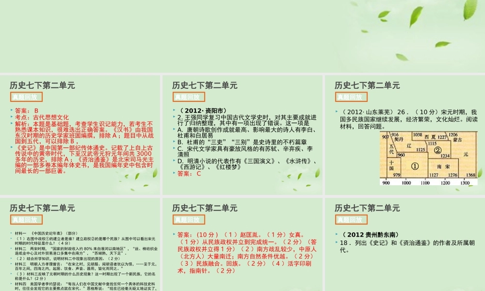 全国各地中考历史试题分册分单元精选汇编 七下 第二单元课件-2