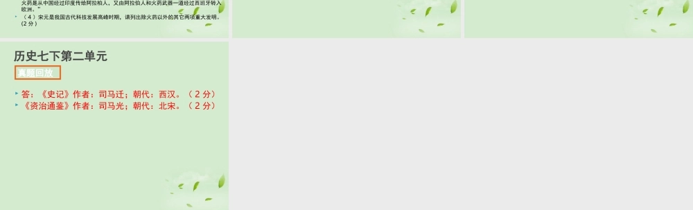 全国各地中考历史试题分册分单元精选汇编 七下 第二单元课件-2