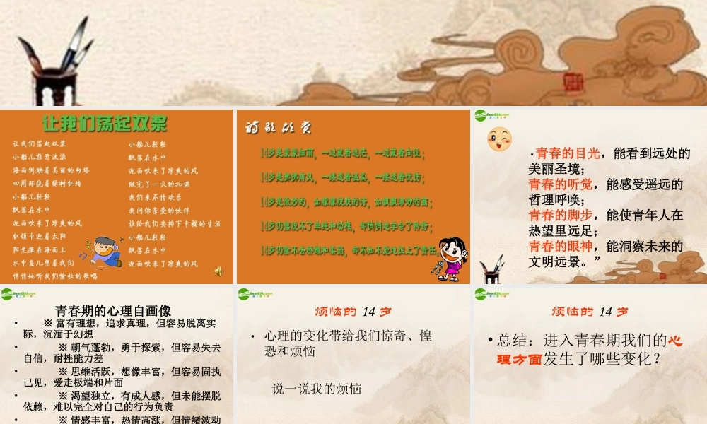八年级政治上册 青春从这里起航教学课件 苏教版 课件
