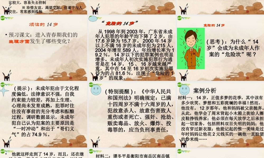 八年级政治上册 青春从这里起航教学课件 苏教版 课件