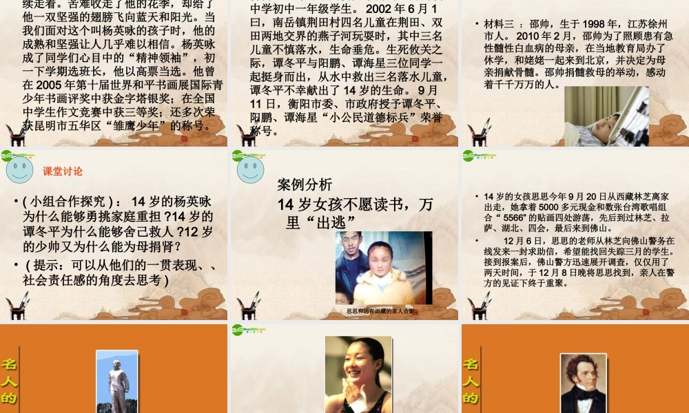八年级政治上册 青春从这里起航教学课件 苏教版 课件
