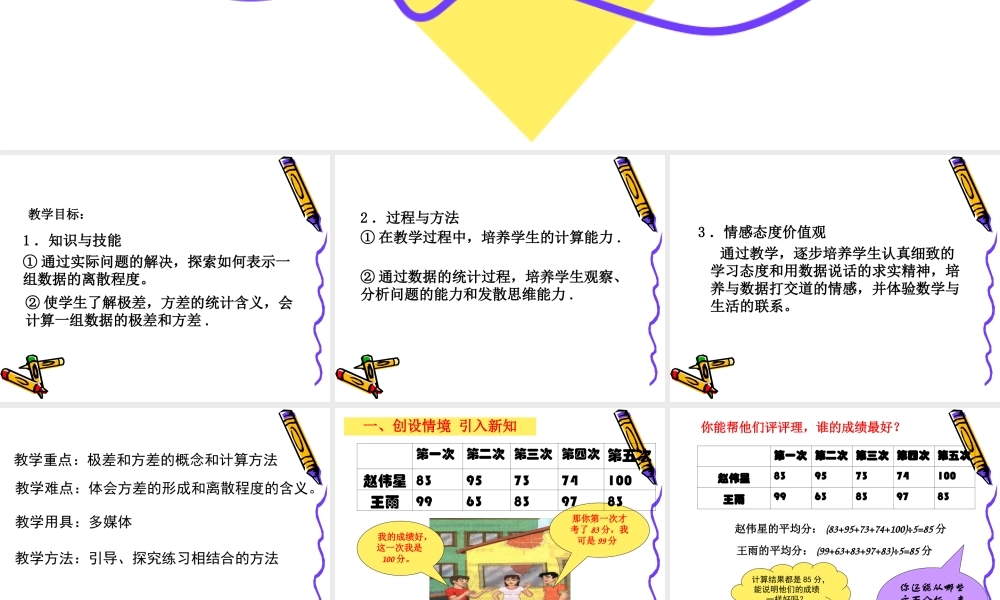 八年级数学下：18.1极差、方差、标准差课件(一)(北京课改版) 课件