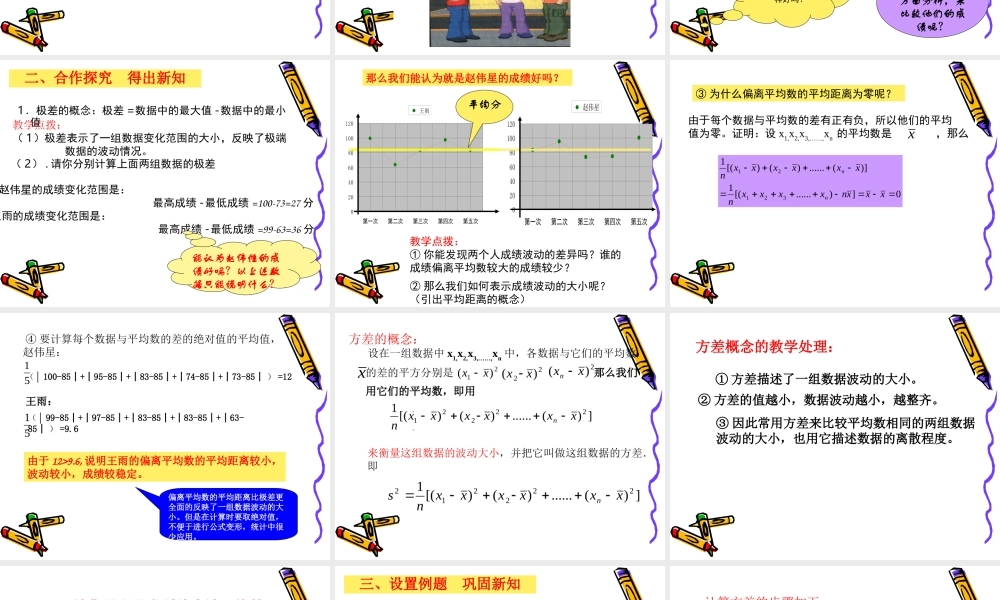 八年级数学下：18.1极差、方差、标准差课件(一)(北京课改版) 课件