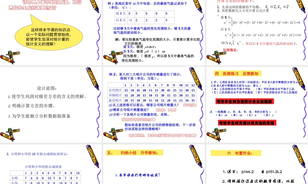 八年级数学下：18.1极差、方差、标准差课件(一)(北京课改版) 课件