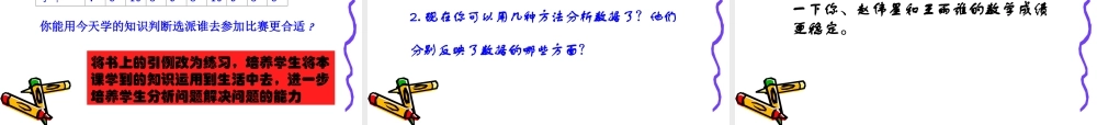 八年级数学下：18.1极差、方差、标准差课件(一)(北京课改版) 课件