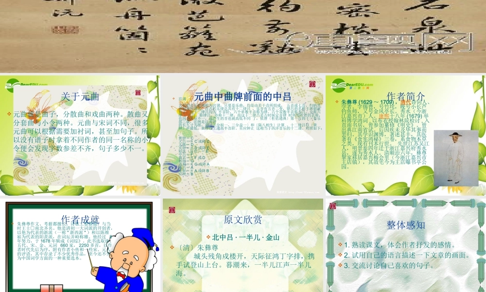 九年级语文上册第五单元31(一半儿 金山)课件上海五四制版 课件