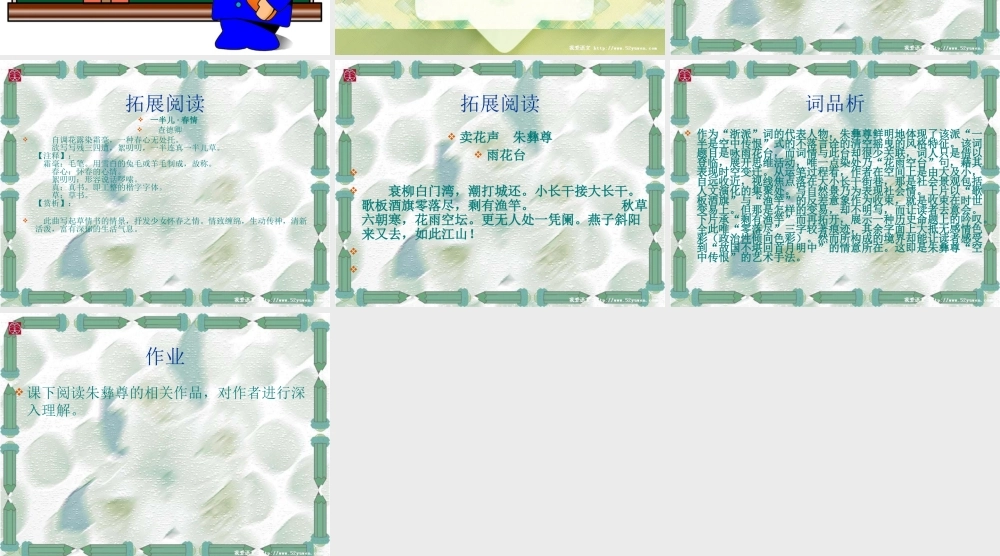 九年级语文上册第五单元31(一半儿 金山)课件上海五四制版 课件