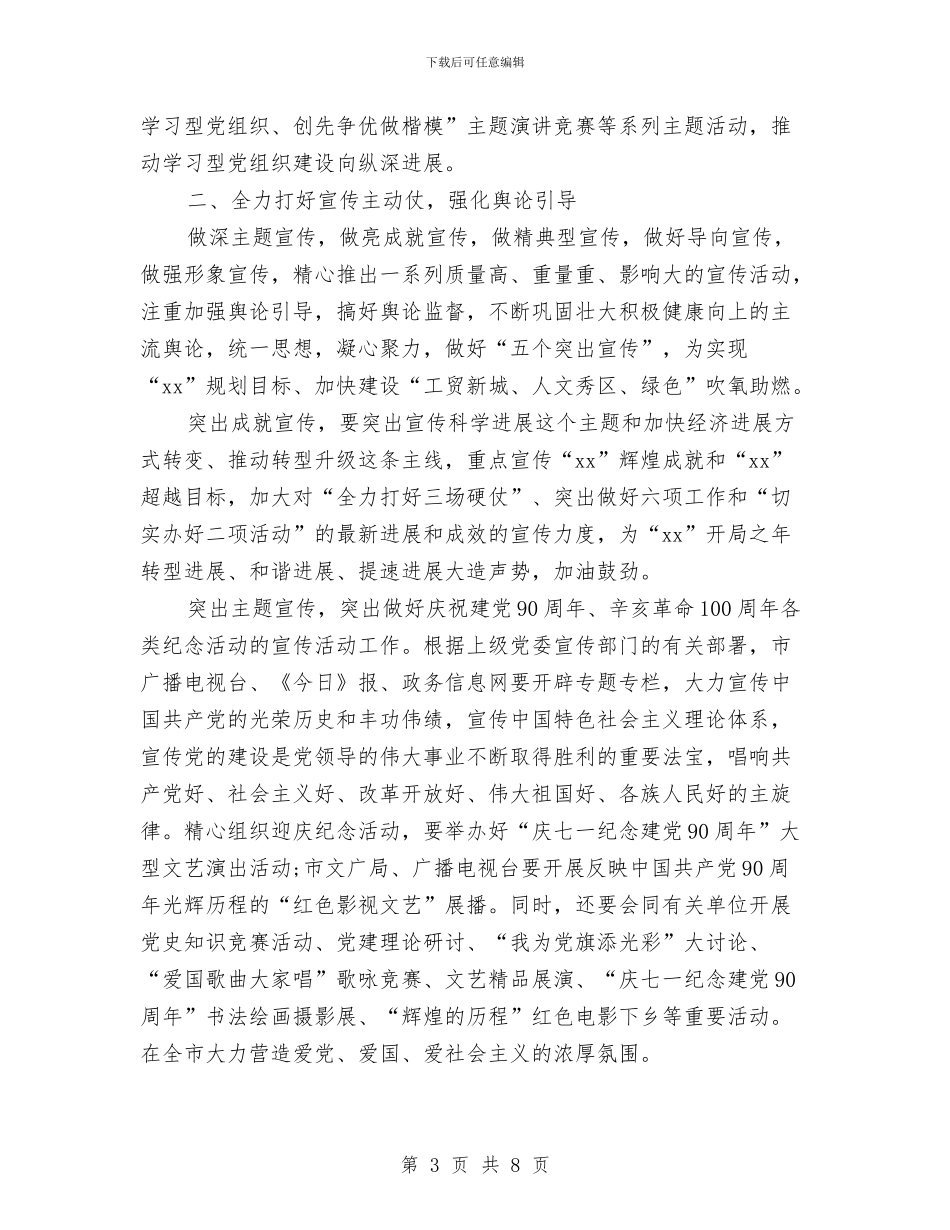 市委宣传部工作计划范文与市委组织员办公室年终工作总结汇编_第3页