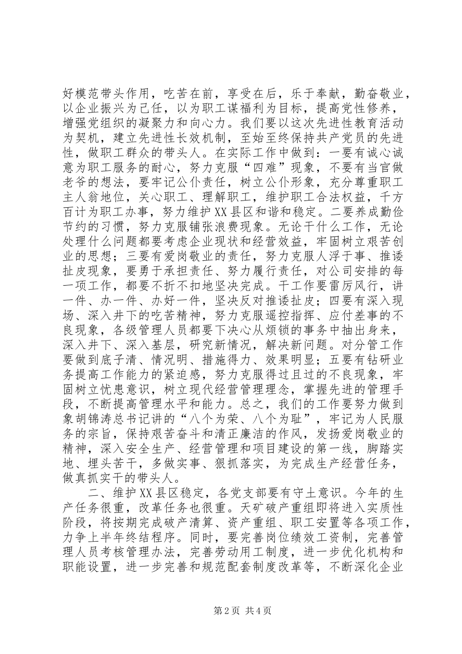 党委书记在十二届三次职代会上的讲话_第2页