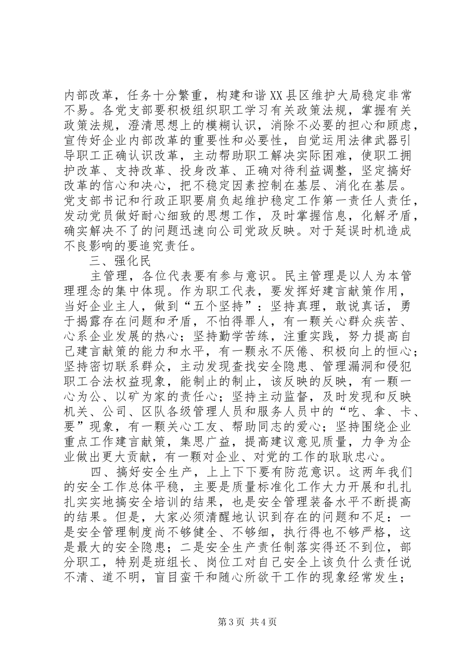 党委书记在十二届三次职代会上的讲话_第3页