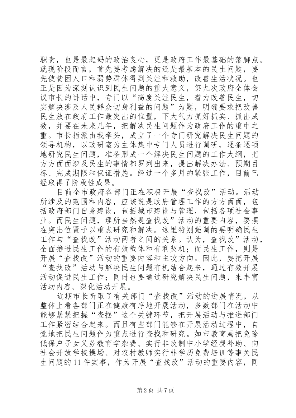 市长在推进民生大会的发言_第2页