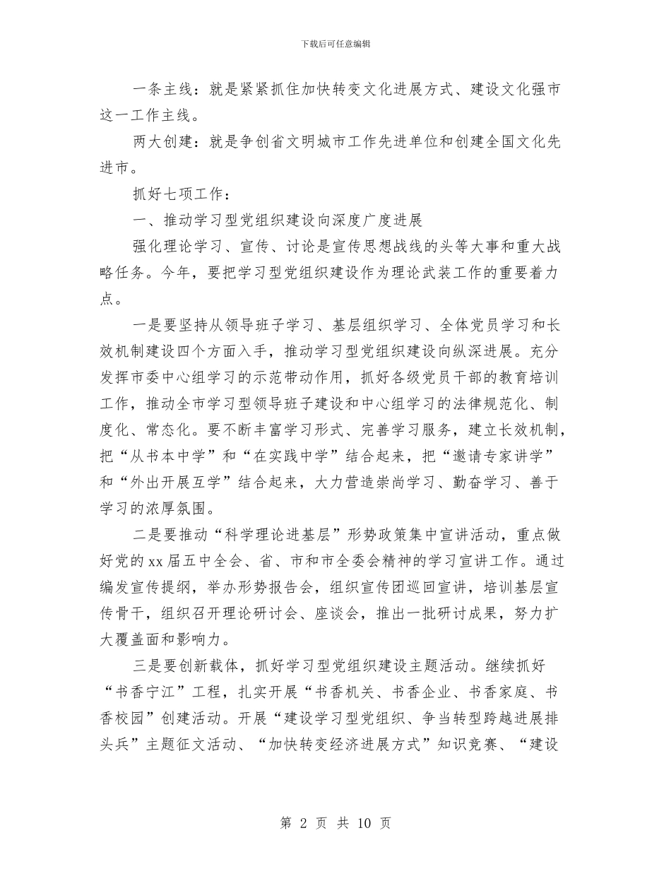 市委宣传部工作计划范文与市委机关司法行政工作计划范文汇编_第2页