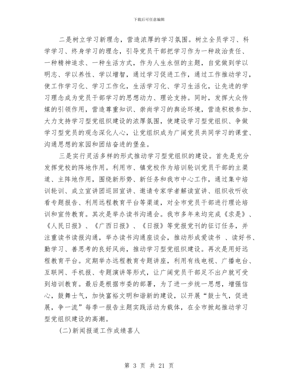 市委宣传部2024年下半年工作计划与市委宣传部2024年度工作总结及2024年计划汇编_第3页