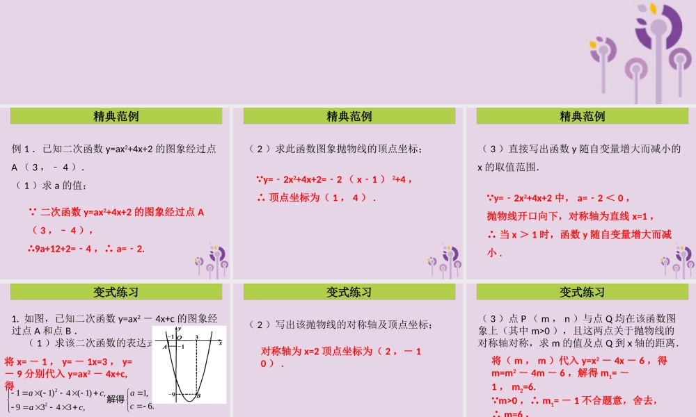 九年级数学上册 第二十二章 二次函数 第11课时(二次函数)单元复习(课堂导练)习题课件 (新版)新人教版 课件