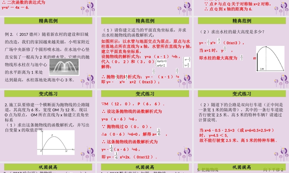 九年级数学上册 第二十二章 二次函数 第11课时(二次函数)单元复习(课堂导练)习题课件 (新版)新人教版 课件