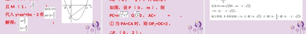 九年级数学上册 第二十二章 二次函数 第11课时(二次函数)单元复习(课堂导练)习题课件 (新版)新人教版 课件