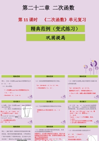 九年级数学上册 第二十二章 二次函数 第11课时(二次函数)单元复习(课堂导练)习题课件 (新版)新人教版 课件
