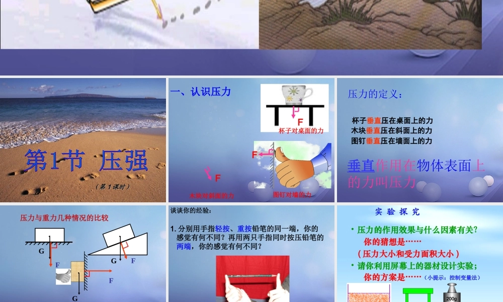 八年级物理下册 10.1.1 压强课件 (新版)苏科版 课件