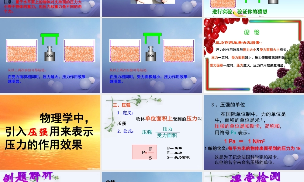 八年级物理下册 10.1.1 压强课件 (新版)苏科版 课件