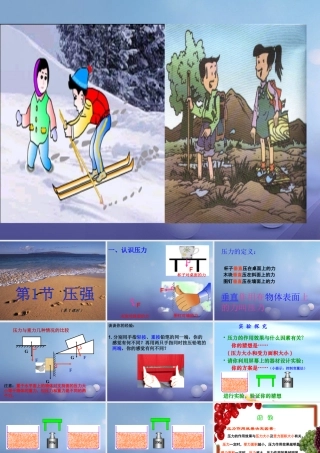 八年级物理下册 10.1.1 压强课件 (新版)苏科版 课件