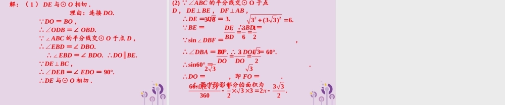 春中考数学复习 第6章 圆 第27课时 与圆有关的位置关系课件