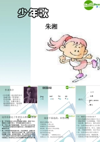 七年级语文下册 第21课(少年歌)课件 上海五四制版 课件