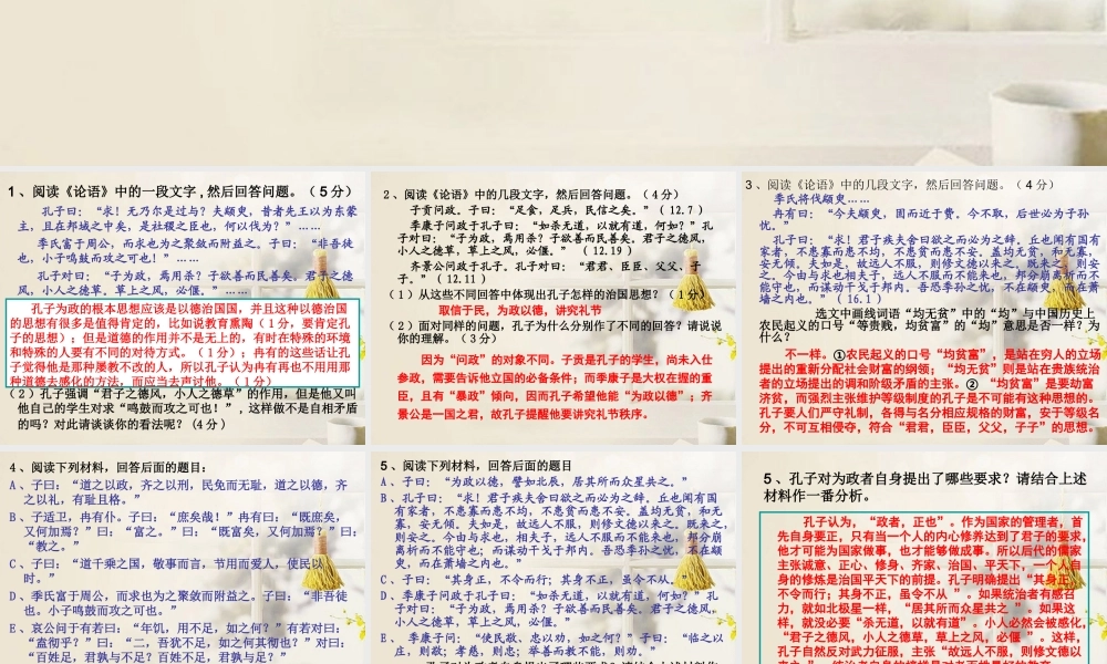 中学高三语文(为政以德)课件