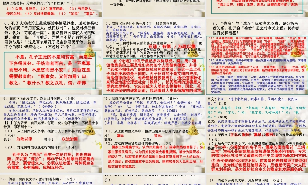 中学高三语文(为政以德)课件